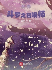 制霸斗罗之召唤师章节列表