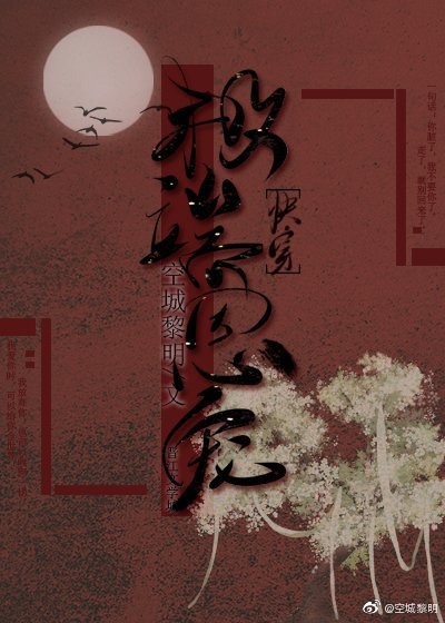 极端恩宠[快穿]章节列表