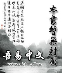 邪皇无悔章节列表