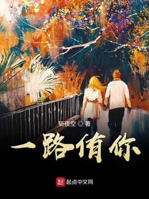 一路侑你章节列表
