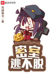 女尸藏钥章节列表
