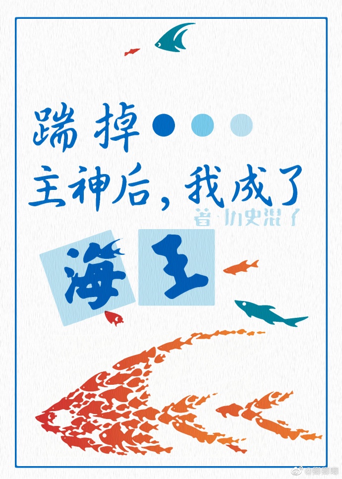 攻略神明后，前夫后悔了章节列表