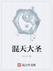 混天大圣(封七月)章节列表