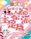 快穿：我家宿主是反派章节列表
