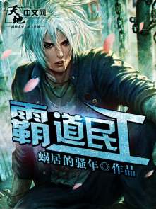 霸道民工章节列表