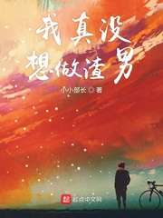 亲爱的，你们听我解释章节列表