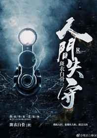 人间失守章节列表