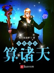 我携超脑算诸天章节列表