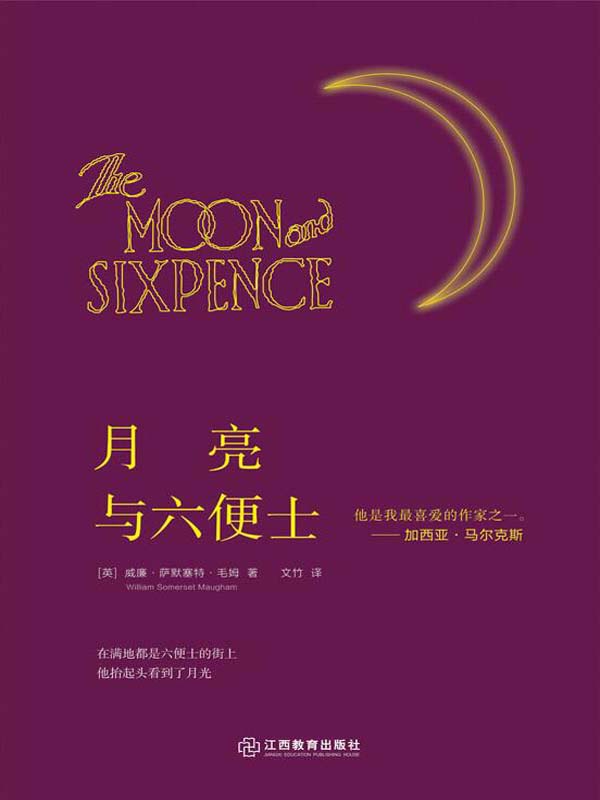 月亮与六便士章节列表