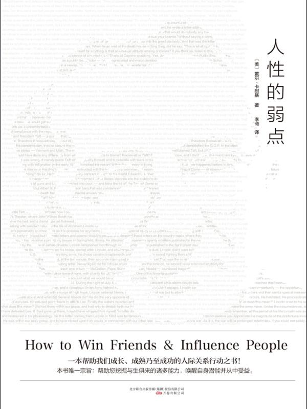 人性的弱点章节列表