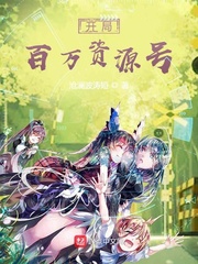 流浪地球贾冷秋章节列表