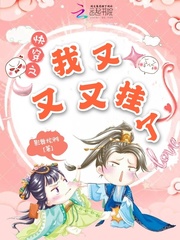 快穿之我又又又挂了章节列表