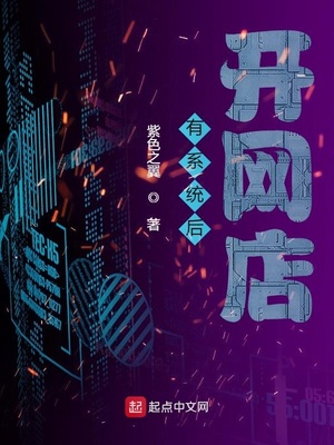 有系统后开网店章节列表