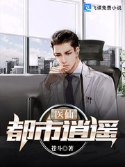 医仙都市逍遥章节列表