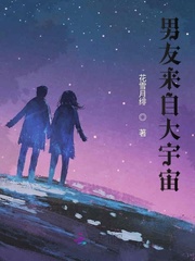 宇宙送我个男朋友章节列表