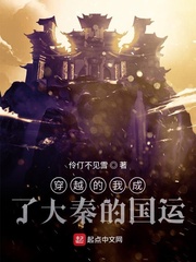 穿越的我成了大秦的国运章节列表
