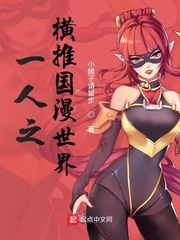 从一人开始入侵国漫世界章节列表