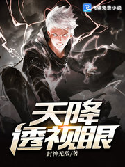 我有一双神之眼章节列表