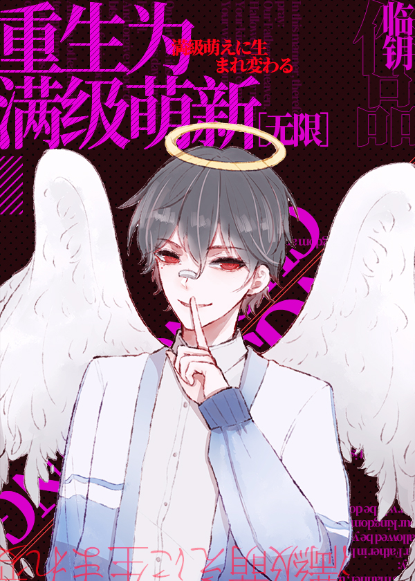 救世谬论［无限］章节列表