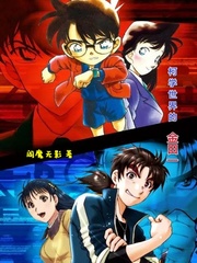 柯学世界的金田一章节列表