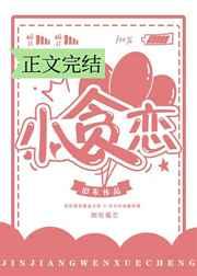小贪恋章节列表