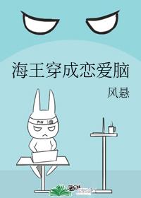 海王穿成恋爱脑章节列表