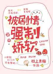 被剧情强制娇软章节列表