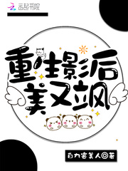 重生影后美又飒章节列表