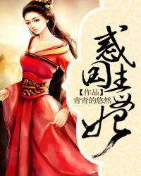 惑国毒妃章节列表