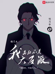 柱灭之我真的不是大反派章节列表