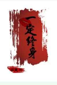 一吻定终身章节列表