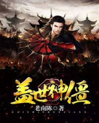 盖世神将章节列表