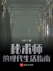秘术师的现代生活指南章节列表