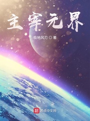 主宰元界(极地风刃)章节列表