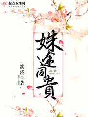 姝途同贵章节列表