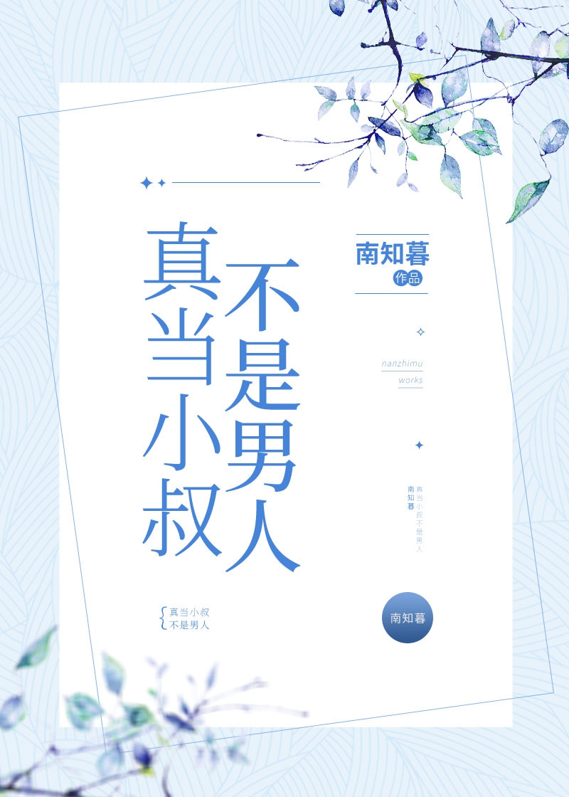 少爷不想继承巨额遗产章节列表