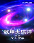 大谋神章节列表