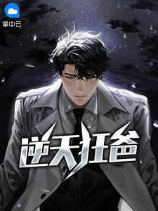 逆天狂爸江夜陈艺章节列表