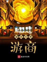 诸天万界游商章节列表