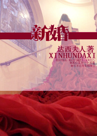 新婚章节列表