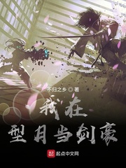 我在型月当剑豪章节列表