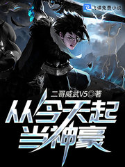 从今天起当神豪章节列表