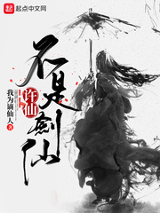许仙许汉文章节列表
