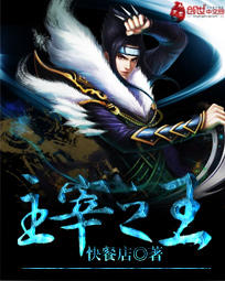 主宰之王章节列表