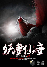 妖妻仙妾陈九阳章节列表