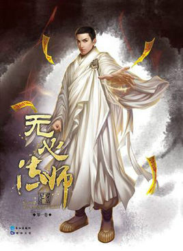 无心法师章节列表