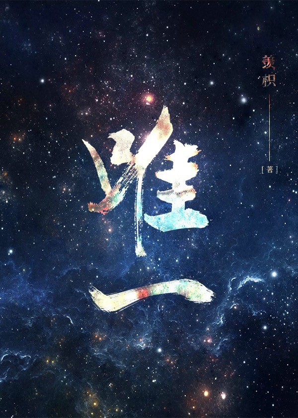 唯一章节列表