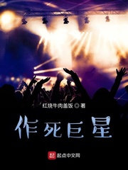 这个巨星喜欢挑战极限章节列表