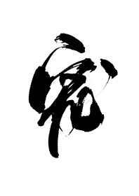 白月光失忆后成了我影卫章节列表