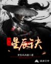 九天星辰诀章节列表